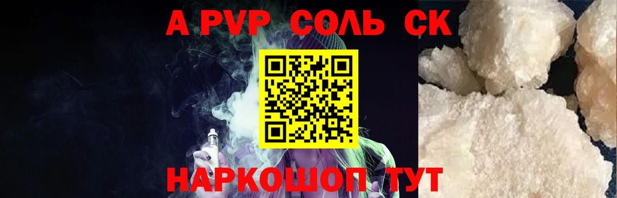 А ПВП Crystall Прокопьевск