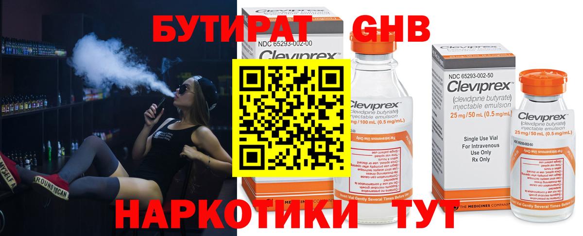 Прокопьевск  Бутират жидкий экстази  Вход с VPN 