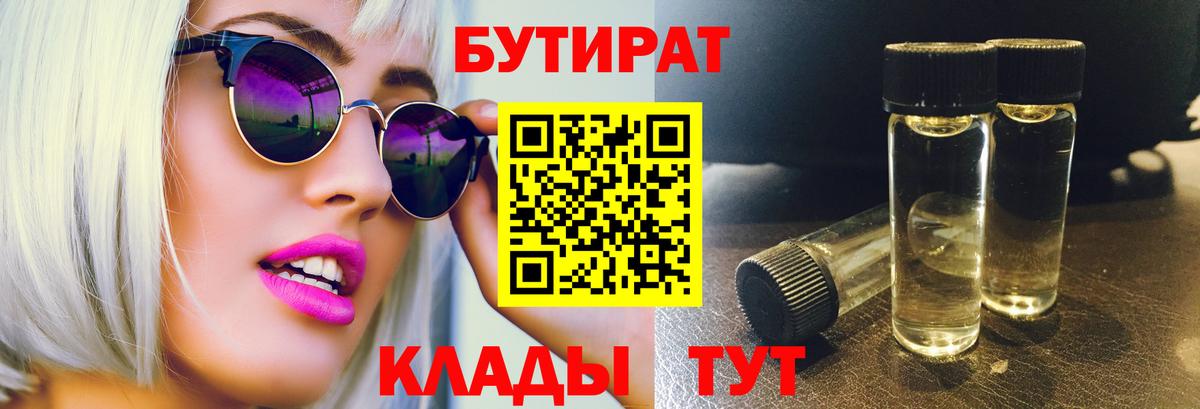 БУТИРАТ BDO Прокопьевск
