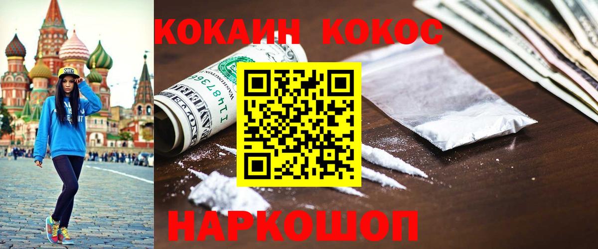 Прокопьевск  Cocaine FishScale  Вход с VPN  COCAIN Fish Scale 