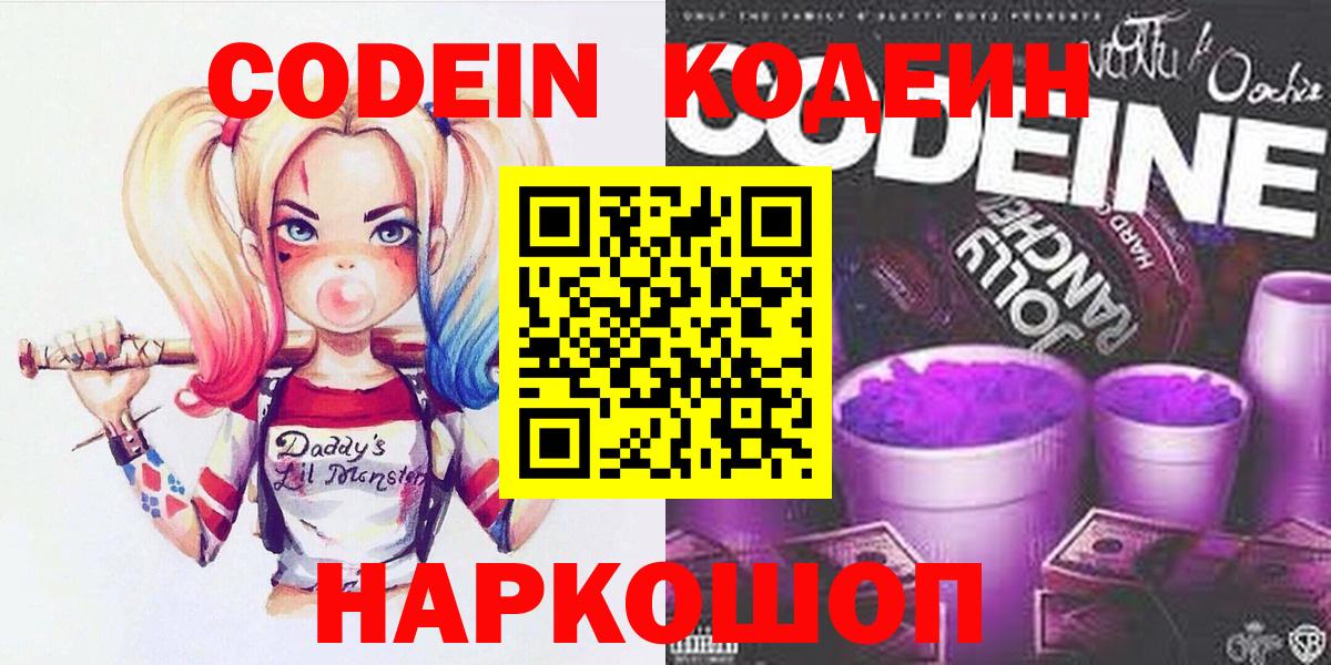 Кодеиновый сироп Lean напиток Lean (лин)  Codein напиток Lean (лин)  Вход с VPN  Прокопьевск 