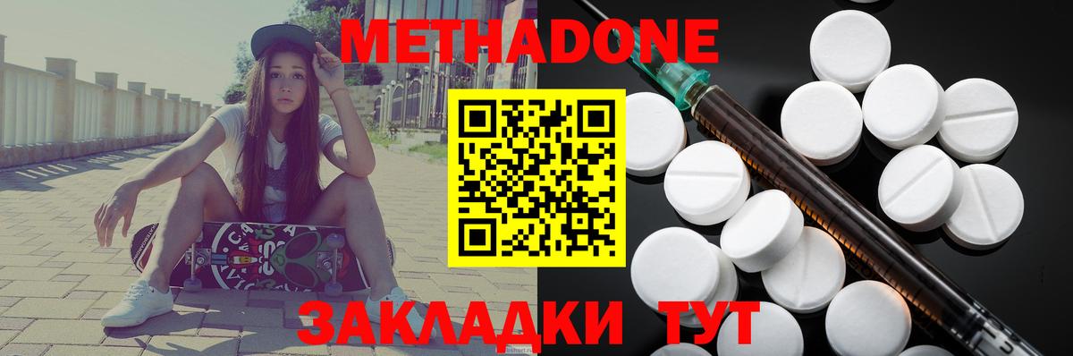 Метадон methadone Прокопьевск