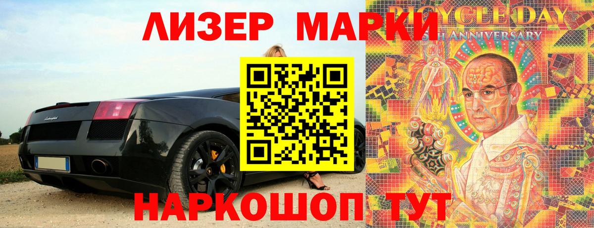 Наркотические марки 1,8мг Прокопьевск