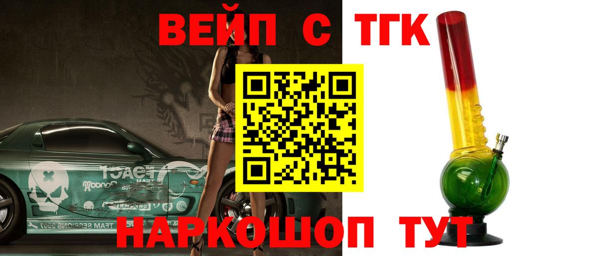 ТГК вейп  Вход с VPN  Прокопьевск  Дистиллят ТГК вейп 